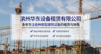 濰城區(qū)塔吊租賃推薦 瑞昌華東建筑設備，專業(yè)建筑工程機械與設備租賃