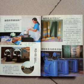 八十年代洛陽(yáng)城郊工業(yè)產(chǎn)品廣告圖集 時(shí)代印記與市場(chǎng)初探